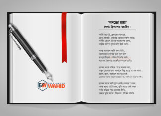 অনন্তের ছায়া