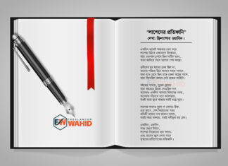 লাশেদের প্রতিধ্বনি