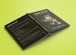 আলোর পথে যাত্রা A-lor pothe jatra