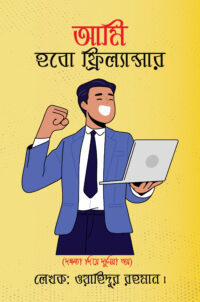 দক্ষতা দিয়ে দুনিয়া জয়